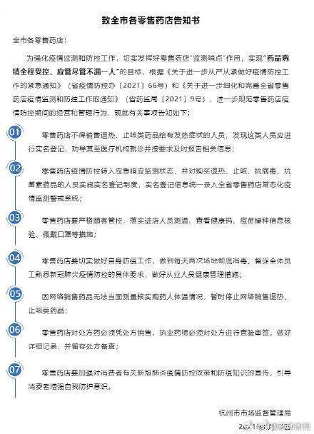 停業(yè)整頓！藥店因向發(fā)燒人員出售退燒藥被查 浙江疫情情況.新