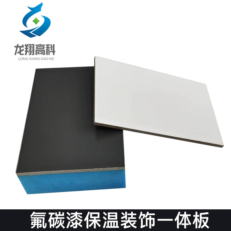 甘肅龍翔、坤遠(yuǎn)保溫一體板廠(chǎng)家—氟碳漆復(fù)合板的注意事項(xiàng)